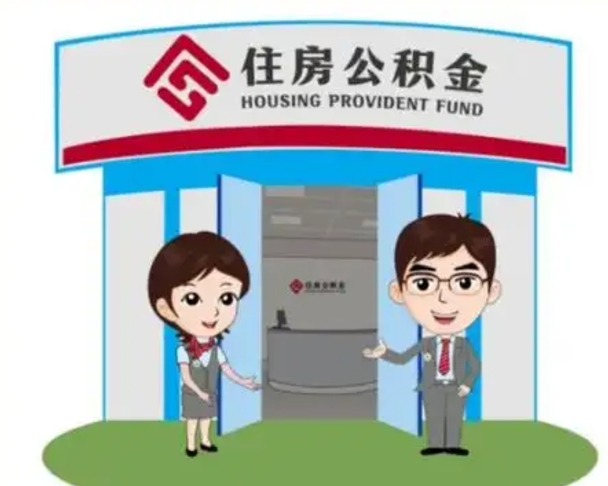 广东公积金自动离职可以取吗（住房公积金自动离职可以取吗）